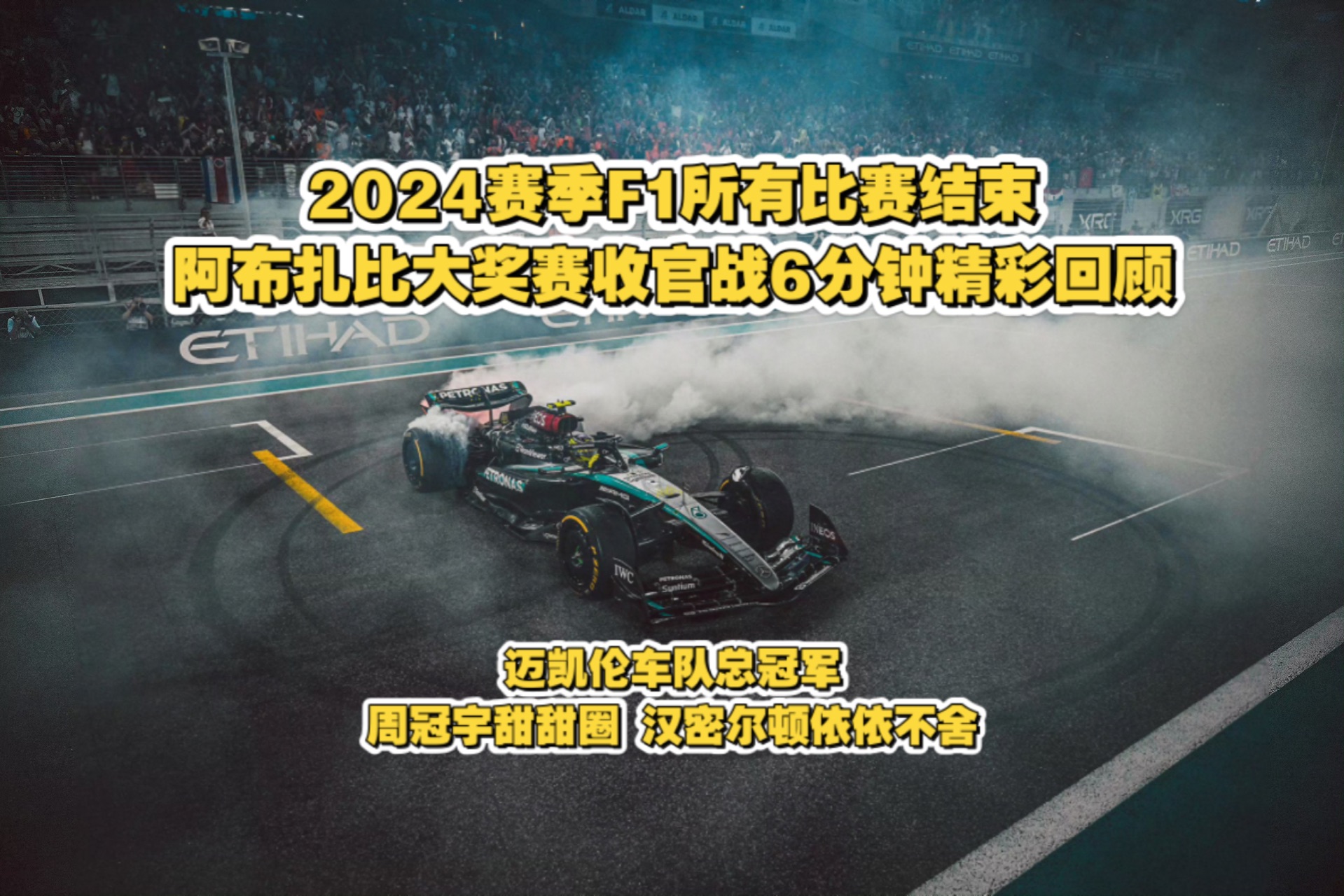 哈斯车队鏖战雷诺车队，汉密尔顿状态火热