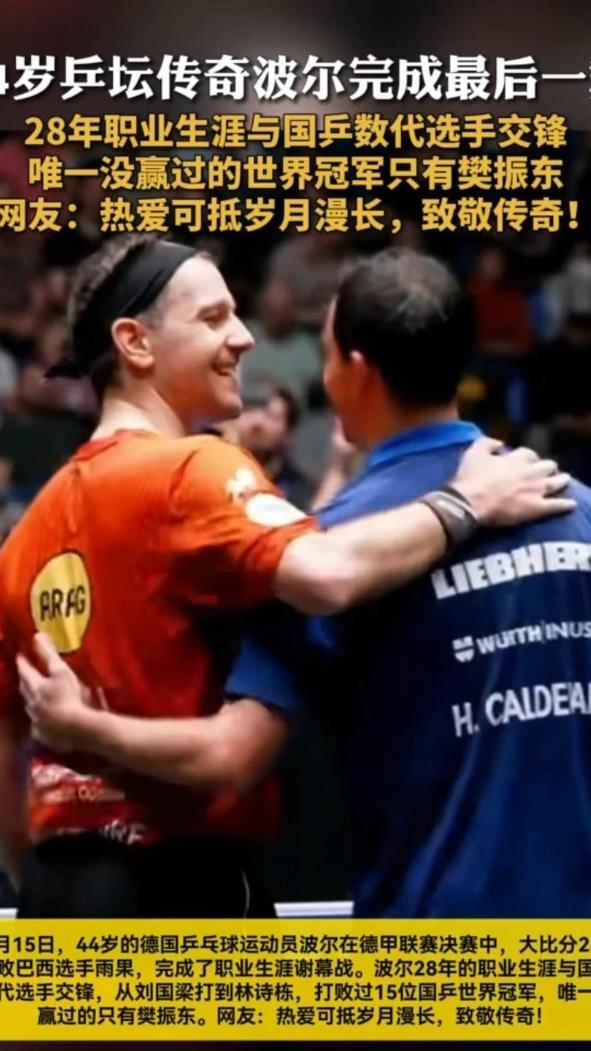 韩国队鏖战中国队，波尔惊艳四座