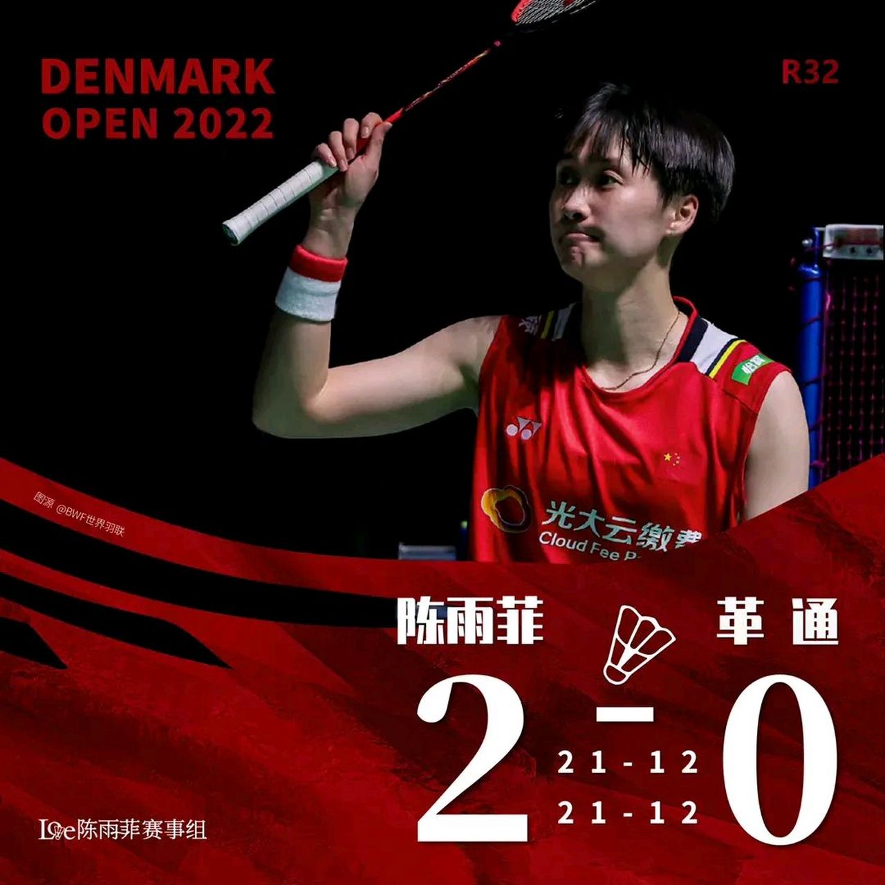 印度队翻盘丹麦队，陈雨菲扛起全队